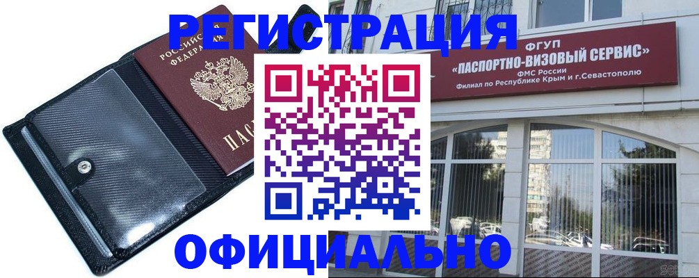 временная регистрация надежно в Москве