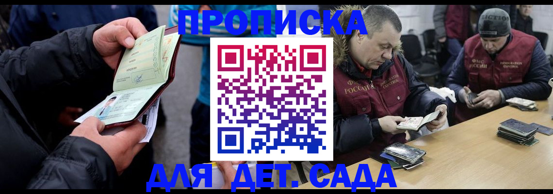 прописка для кредита в Москве