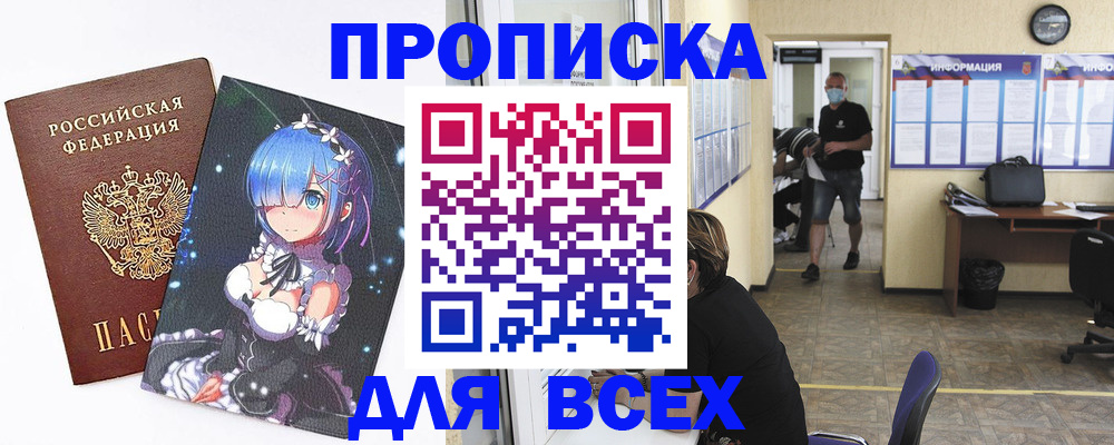 прописка паспорт в Москве